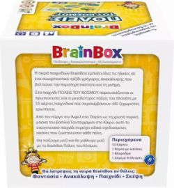  BRAINBOX ΠΟΛΕΙΣ ΤΟΥ ΚΟΣΜΟΥ ΕΚΠΑΙΔΕΥΤΙΚΟ ΠΑΙΧΝΙΔΙ ΓΝΩΣΕΩΝ ΓΙΑ 8+ ΕΤΩΝ 