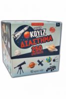 250 ΕΡΩΤΗΣΕΙΣ - ΔΙΑΣΤΗΜΑ LAROUSSE SUPER QUIZ 1