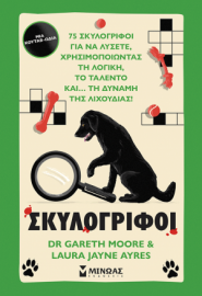 ΣΚΥΛΟΓΡΙΦΟΙ