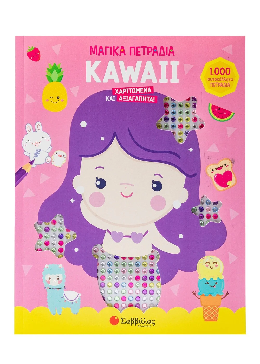   KAWAII: ΧΑΡΙΤΩΜΕΝΑ ΚΑΙ ΑΞΙΑΓΑΠΗΤΑ!