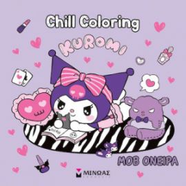 KUROMI, CHILL COLORING: ΜΟΒ ΟΝΕΙΡΑ