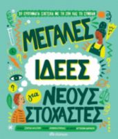 ΜΕΓΑΛΕΣ ΙΔΕΕΣ ΓΙΑ ΝΕΟΥΣ ΣΤΟΧΑΣΤΕΣ ΣΥΓΓΡΑΦΕΑΣ: JAMIA WILSON