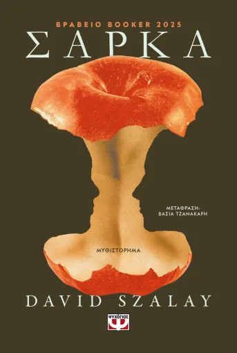  ΣΑΡΚΑ DAVID SZALAY