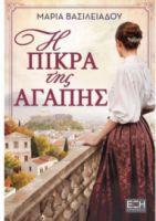  Η ΚΛΕΙΩ ΤΟΥ ΒΑΛΤΟΥ
