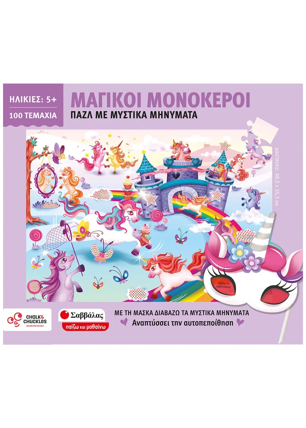 ΜΑΓΙΚΟΙ ΜΟΝΟΚΕΡΟΙ ΠΑΖΛ ΜΕ ΜΥΣΤΙΚΑ ΜΗΝΥΜΑΤΑ