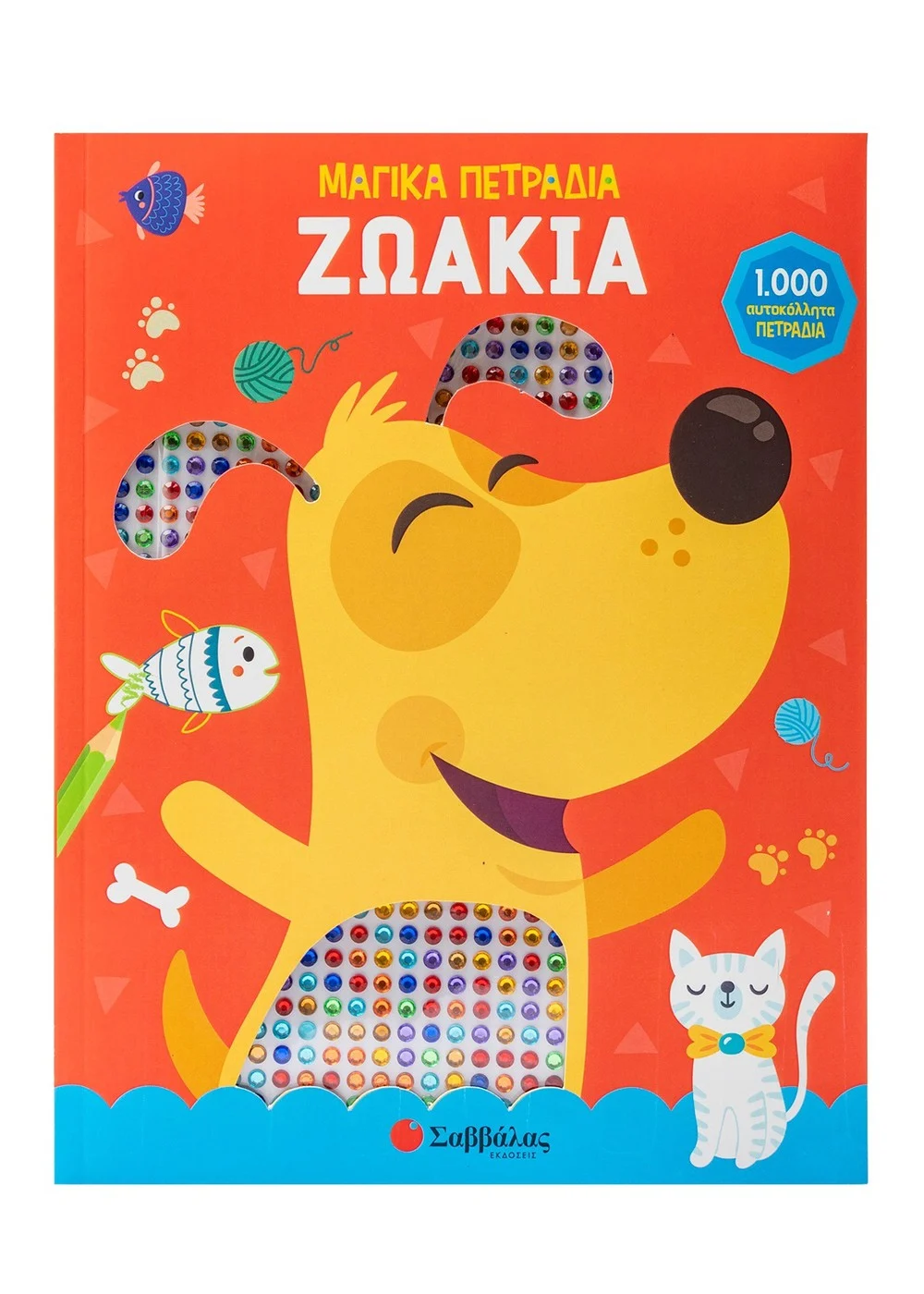 ΖΩΑΚΙΑ