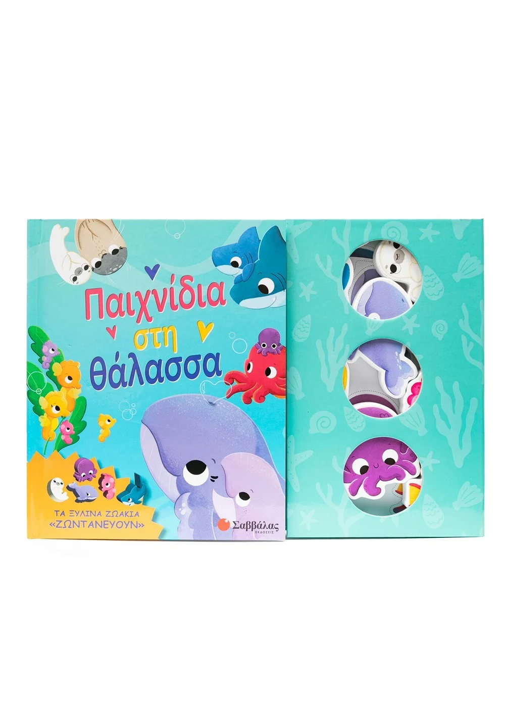 ΠΑΙΧΝΙΔΙΑ ΣΤΗ ΘΑΛΑΣΣΑ
