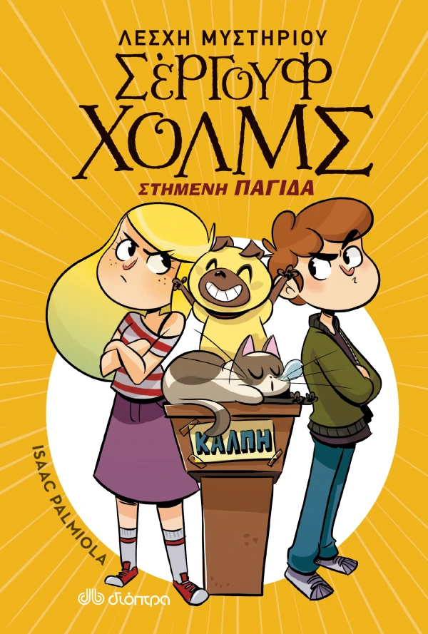ΣΤΗΜΕΝΗ ΠΑΓΙΔΑ