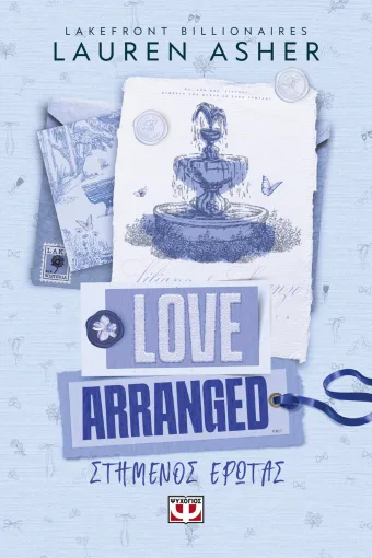 LAKEFRONT BILLIONAIRES 3: LOVE ARRANGED - ΣΤΗΜΕΝΟΣ ΕΡΩΤΑΣ LAUREN ASHER