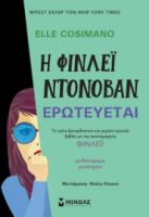 Η ΦΙΝΛΕΙ ΝΤΟΝΟΒΑΝ ΕΡΩΤΕΥΕΤΑΙ
