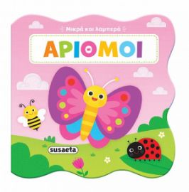 ΑΡΙΘΜΟΙ