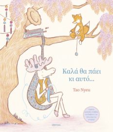 ΚΑΛΑ ΘΑ ΠΑΕΙ ΚΙ ΑΥΤΟ...