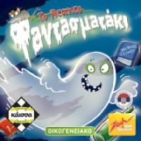  TO ΑΤΑΚΤΟ ΦΑΝΤΑΣΜΑΤΑΚΙ KA112875