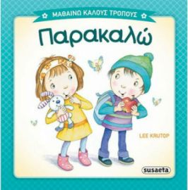 ΠΑΡΑΚΑΛΩ