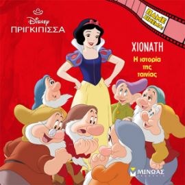 ΧΙΟΝΑΤΗ, Η ΙΣΤΟΡΙΑ ΤΗΣ ΤΑΙΝΙΑΣ