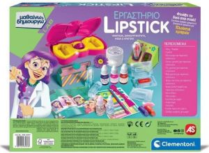 ΕΡΓΑΣΤΗΡΙΟ LIPSTICK-ΜΑΘΑΙΝΩ & ΔΗΜΙΟΥΡΓΩ  63437 
