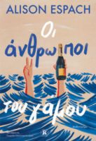 ΟΙ ΑΝΘΡΩΠΟΙ ΤΟΥ ΓΑΜΟΥ