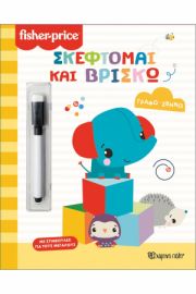 ΣΚΕΦΤΟΜΑΙ ΚΑΙ ΒΡΙΣΚΩ 