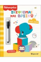 ΣΚΕΦΤΟΜΑΙ ΚΑΙ ΒΡΙΣΚΩ 