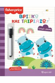ΒΡΙΣΚΩ ΚΑΙ ΤΑΙΡΙΑΖΩ