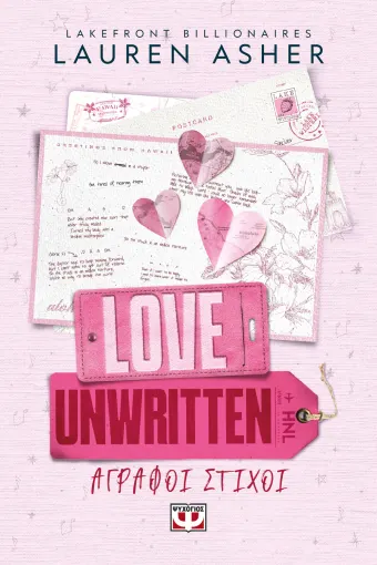  LAKEFRONT BILLIONAIRES 2: LOVE UNWRITTEN - ΑΓΡΑΦΟΙ ΣΤΙΧΟΙ