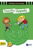 ΠΑΙΧΝΙΔΙΑ ΛΟΓΙΚΗΣ