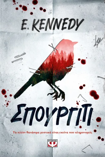  ΣΠΟΥΡΓΙΤΙ ELLE KENNEDY