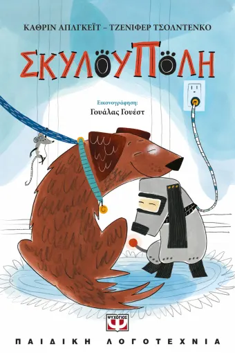 ΣΚΥΛΟΥΠΟΛΗ