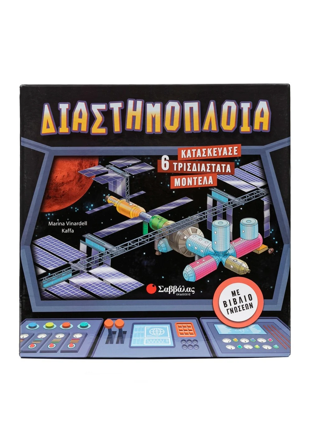 ΔΙΑΣΤΗΜΟΠΛΟΙΑ ΚΑΤΑΣΚΕΥΑΣΕ 6 ΤΡΙΣΔΙΑΣΤΑΤΑ ΜΟΝΤΕΛΑ