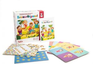 ΣΑΒΒΑΛΑΣ ΣΥΝΑΙΣΘΗΜΑΤΑ ΕΚΠΑΙΔΕΥΤΙΚΟ ΠΑΙΧΝΙΔΙ ΓΝΩΣΕΩΝ ΓΙΑ 3+ ΕΤΩΝ