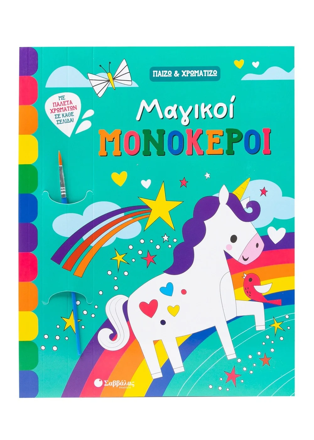   ΜΑΓΙΚΟΙ ΜΟΝΟΚΕΡΟΙ