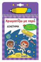 ΔΙΑΣΤΗΜΑ
