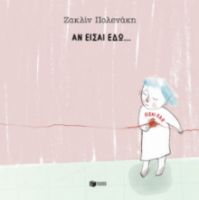 ΑΝ ΕΙΣΑΙ ΕΔΩ… ΕΙΣΑΙ ΕΔΩ