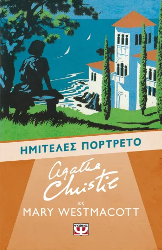  ΗΜΙΤΕΛΕΣ ΠΟΡΤΡΕΤΟ AGATHA CHRISTIE