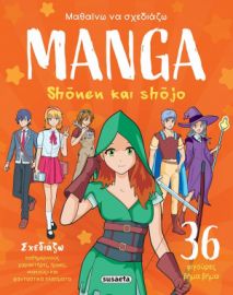 MANGA - SHÕNEN ΚΑΙ SHÕJO