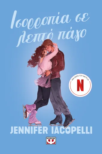  ΙΣΟΡΡΟΠΙΑ ΣΕ ΛΕΠΤΟ ΠΑΓΟ JENNIFER IACOPELLI