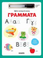 ΓΡΑΜΜΑΤΑ