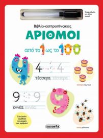ΑΡΙΘΜΟΙ