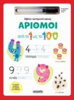 ΑΡΙΘΜΟΙ