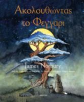 ΑΚΟΛΟΥΘΩΝΤΑΣ ΤΟ ΦΕΓΓΑΡΙ  JAMES NORBURY