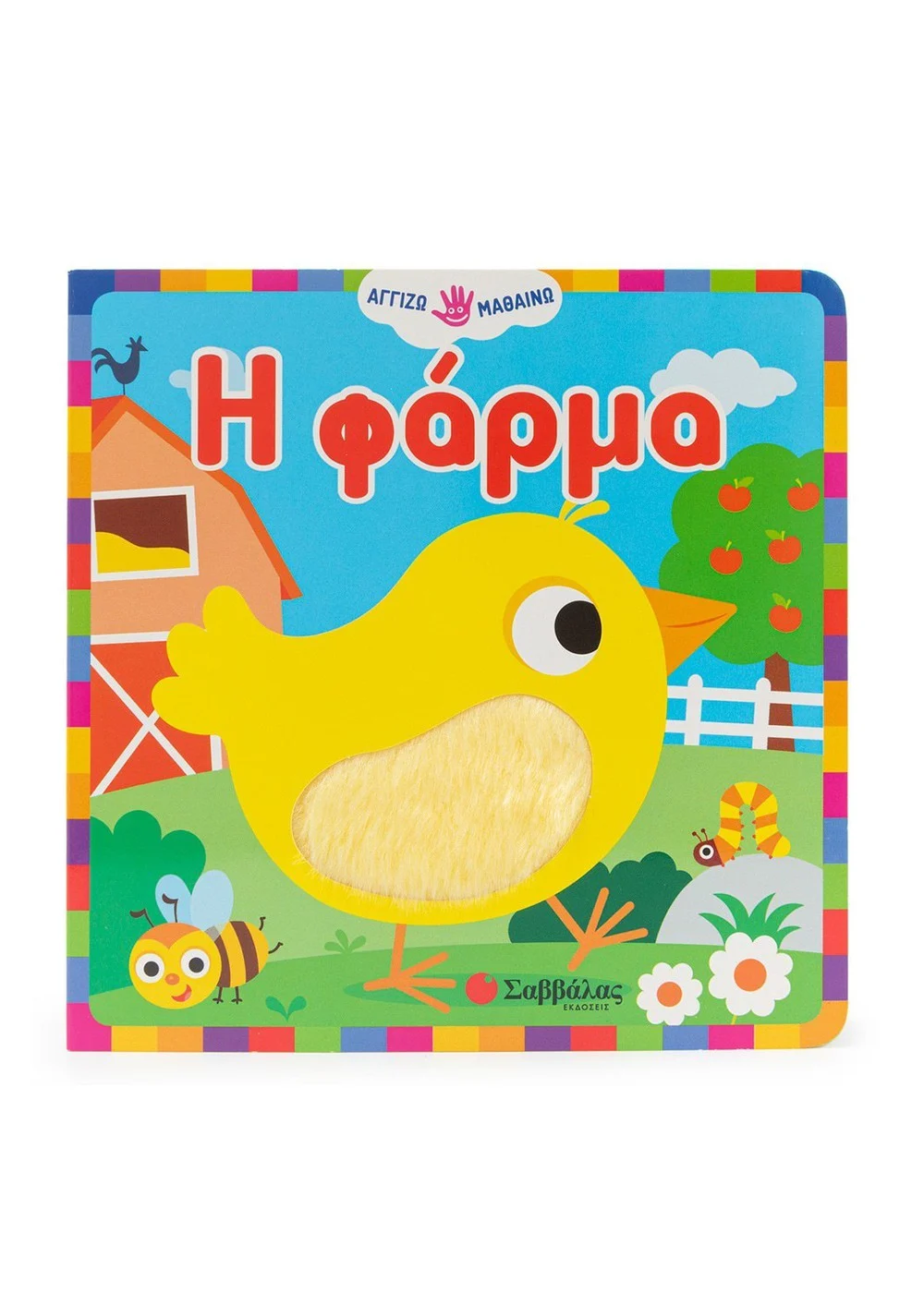 Η ΦΑΡΜΑ