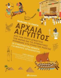 ΑΡΧΑΙΑ ΑΙΓΥΠΤΟΣ