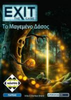  EXIT-ΤΟ ΜΑΓΕΜΕΝΟ ΔΑΣΟΣ KA114015