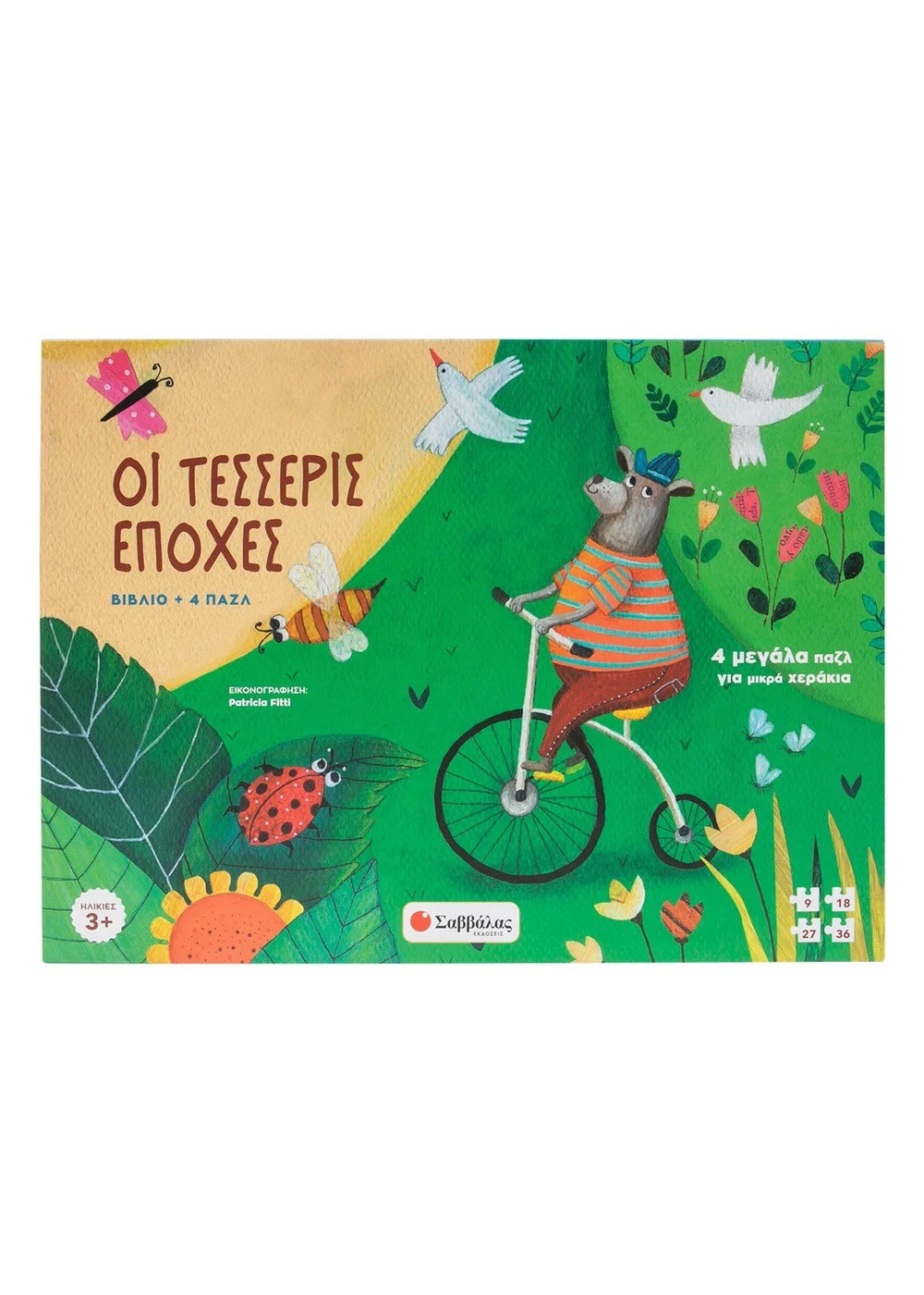  ΟΙ ΤΕΣΣΕΡΙΣ ΕΠΟΧΕΣ