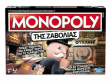 MONOPOLY ΤΗΣ ΖΑΒΟΛΙΑΣ,CHEATERS EDITION E1871