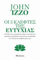ΟΙ ΠΕΝΤΕ ΚΛΕΦΤΕΣ ΤΗΣ ΕΥΤΥΧΙΑΣ ΣΥΓΓΡΑΦΕΑΣ: JOHN IZZO