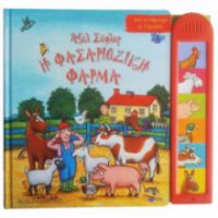 Η ΦΑΣΑΡΙΟΖΙΚΗ ΦΑΡΜΑ