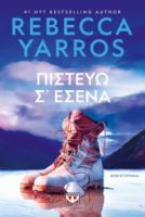  ΠΙΣΤΕΥΩ Σ' ΕΣΕΝΑ REBECCA YARROS