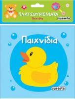 ΠΛΑΤΣΟΥΡΙΣΜΑΤΑ ΠΑΙΧΝΙΔΙΑ