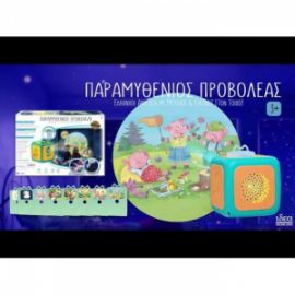 HELLENIC IDEAS ΠΑΙΧΝΙΔΙ ΥΠΝΟΥ ΠΑΡΑΜΥΘΕΝΙΟΣ ΠΡΟΒΟΛΕΑΣ (ΕΛΛΗΝΙΚΗ ΓΛΩΣΣΑ) ΜΕ ΜΟΥΣΙΚΗ